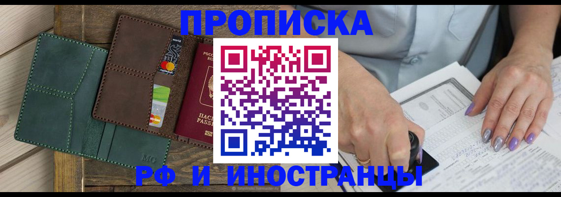 прописка иностранных граждан в Ставрополе