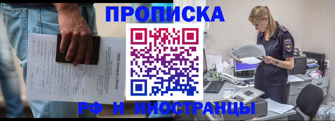 временная регистрация купить в Ставрополе
