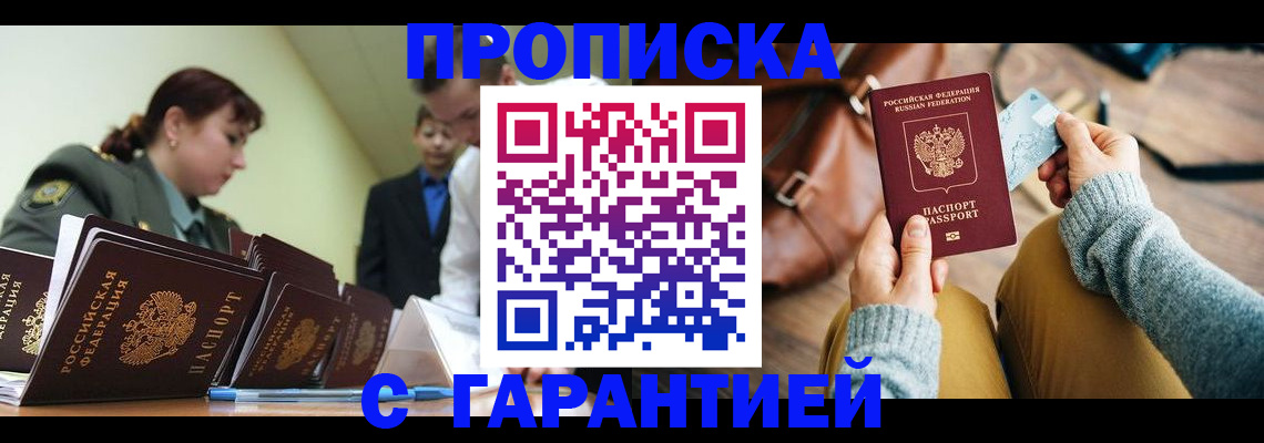 прописка в квартире в Ставрополе