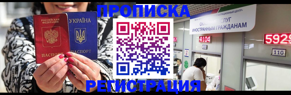 временная регистрация в Ставрополе