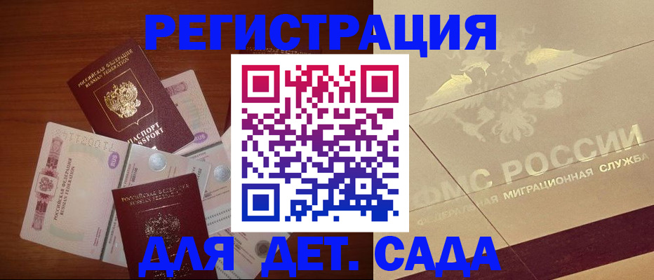 временная регистрация для школы в Ставрополе