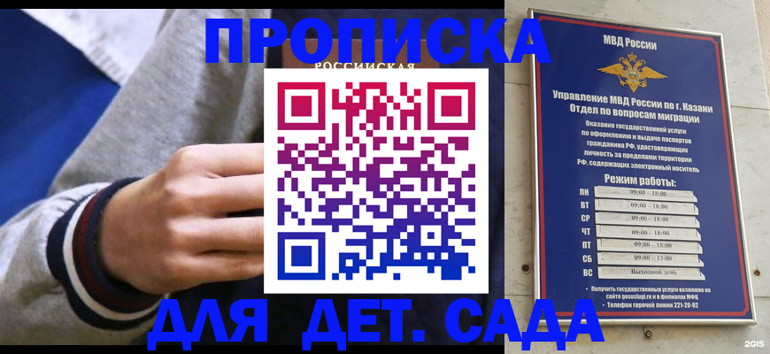 прописка законно в Ставрополе