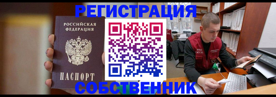 временная регистрация собственник в Ставрополе